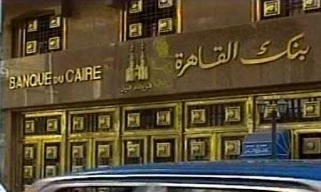 بنك القاهرة يحتفل بنجاح منتج قرض السيارة للعام الثاني على التوالي