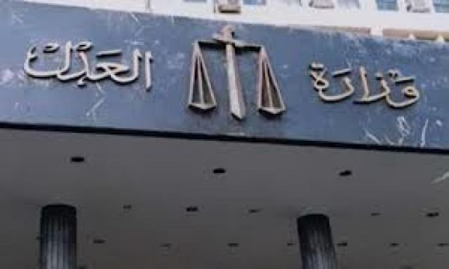 وزارة العدل تفتتح مكاتب للمساعدة القانونية