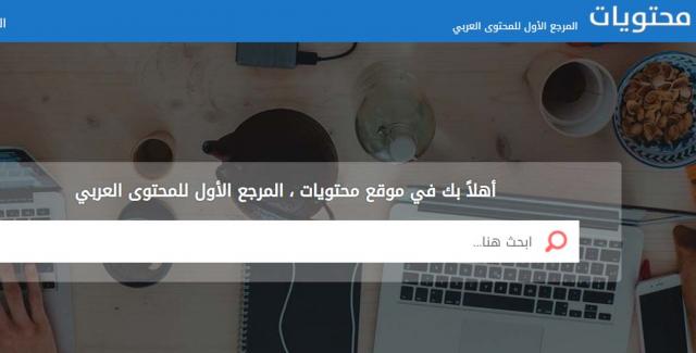 موقع محتويات المرجع المعتمد للمحتوى العربي