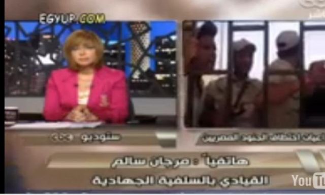 لميس الحديدي تغلق الهاتف في وجه الشيخ مرجان سالم القيادي بالسلفية الجهادية بسيناء