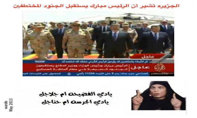 الجزيرة خارج التاريخ: الرئيس مبارك يستقبل الجنود المخطتفين