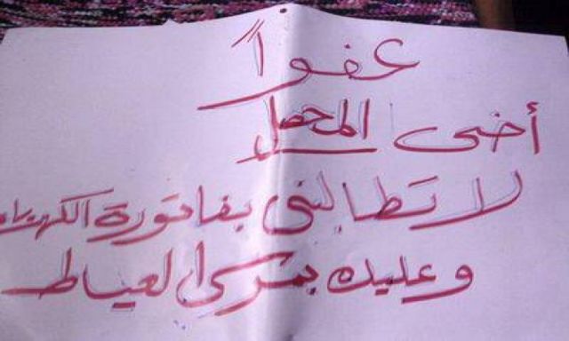 بالصور.. ”حملة مش دافعين”: لاتطالبنى بفاتورة الكهرباء وعليك بمرسى العياط