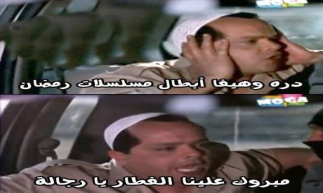نشطاء الفيس بوك:درة وهيفا أبطال مسلسلات رمضان .. مبروك علينا الفطار