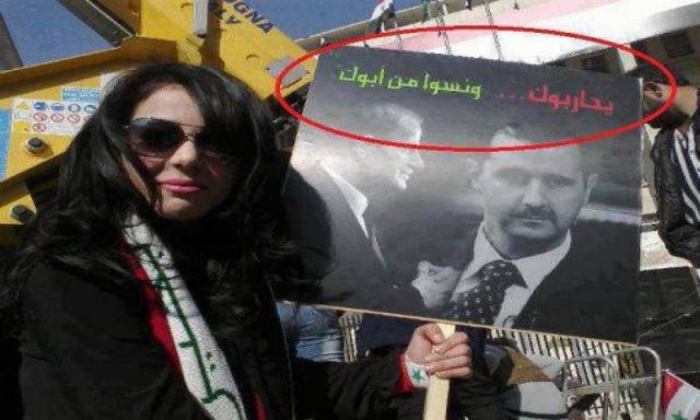 مؤيدو بشار الأسد: يحاربوك ونسوا من أبوك