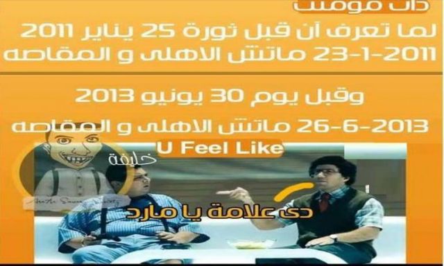 الفيس بوك يتوقع سقوط النظام وتكرار ثورة 25 يناير.. دى علامة يامارد