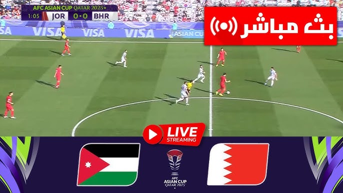 مشاهدة مباراة الأردن والبحرين بث مباشر يلا شوت